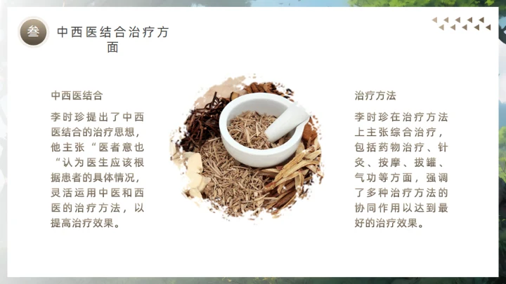 李时珍介绍中医药通用PPT模板