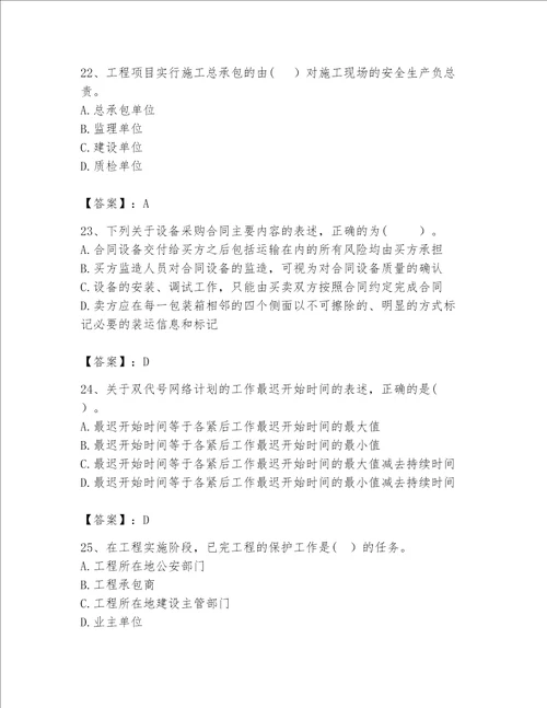 2023咨询工程师工程项目组织与管理题库精品考点梳理