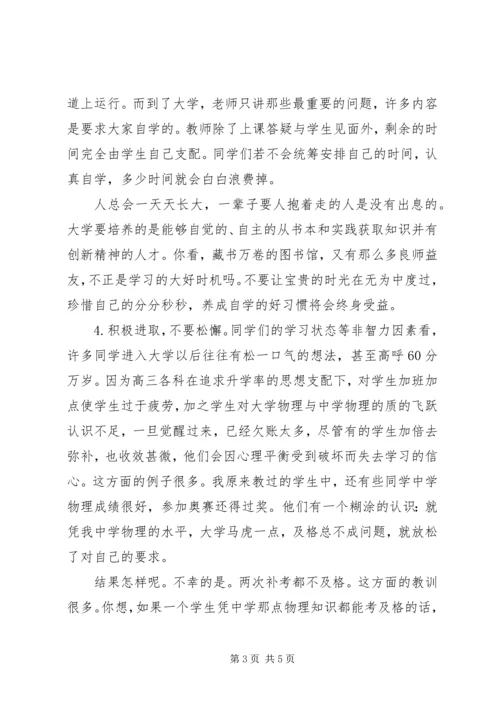 大学物理学习心得.docx
