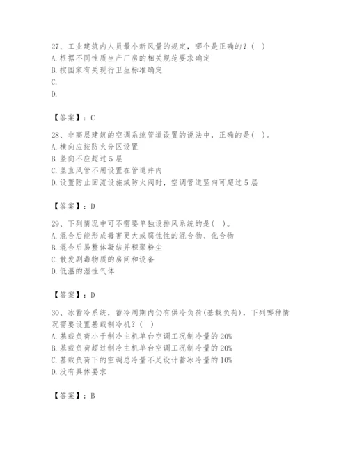 公用设备工程师之专业知识（暖通空调专业）题库及完整答案（考点梳理）.docx
