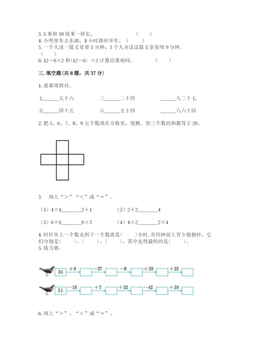 人教版二年级上册数学期末测试卷带答案（预热题）.docx