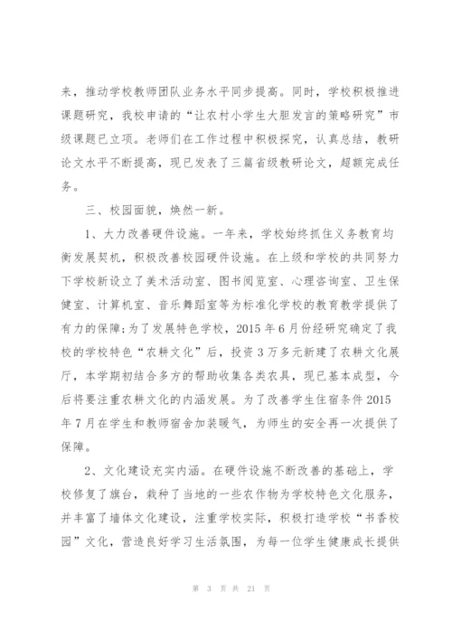 小学校长的述职报告.docx