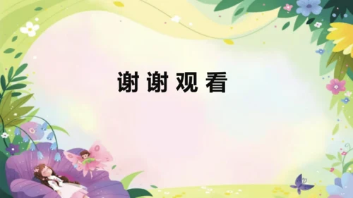 三上第三单元《整本书阅读》课件