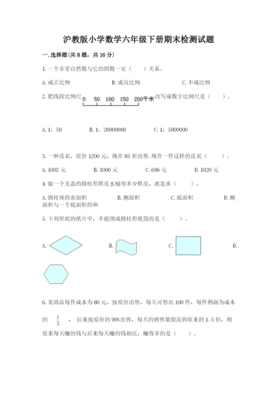 沪教版小学数学六年级下册期末检测试题附答案.docx