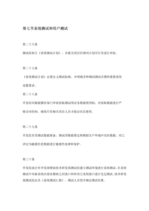 软件公司研发综合项目管理新规制度.docx