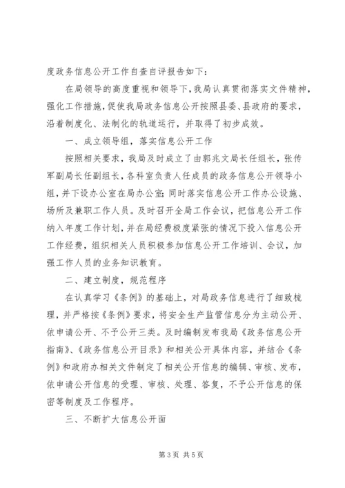 县科学技术局档案管理工作自查报告.docx