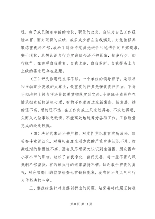 党委班子“坚持政治建警全面从严治警”查摆剖析个人对照材料.docx