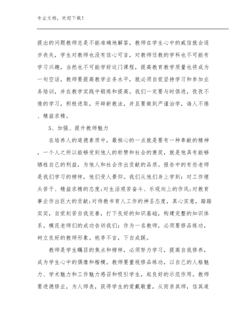 最新新时代教师师德心得体会例文14篇.docx