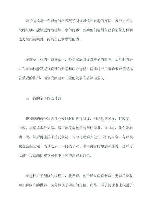 亲子阅读第八天心得体会
