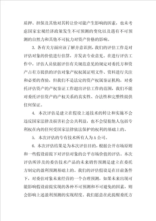 XX关于企业无形资产资产评估报告模板