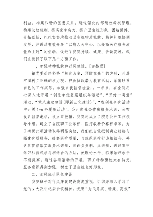 2023医院院长工作总结ppt.docx