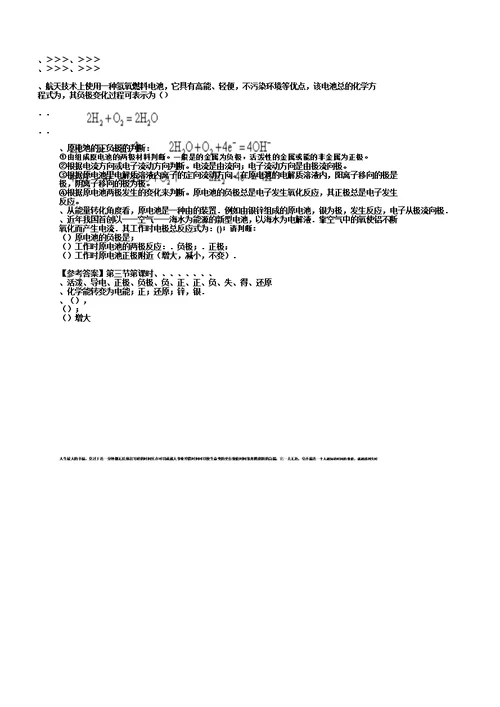 原电池工作原理学案鲁科版实用教案