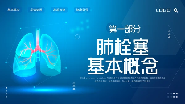 蓝色简约肺栓塞的护理查房PPT模板宣传PPT动态PPT