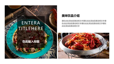 简约风白色美食介绍PPT图文页