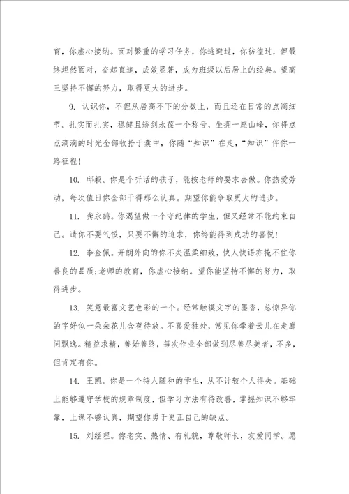 2021年高二学生学期个人评语集锦高二下学期学生评语