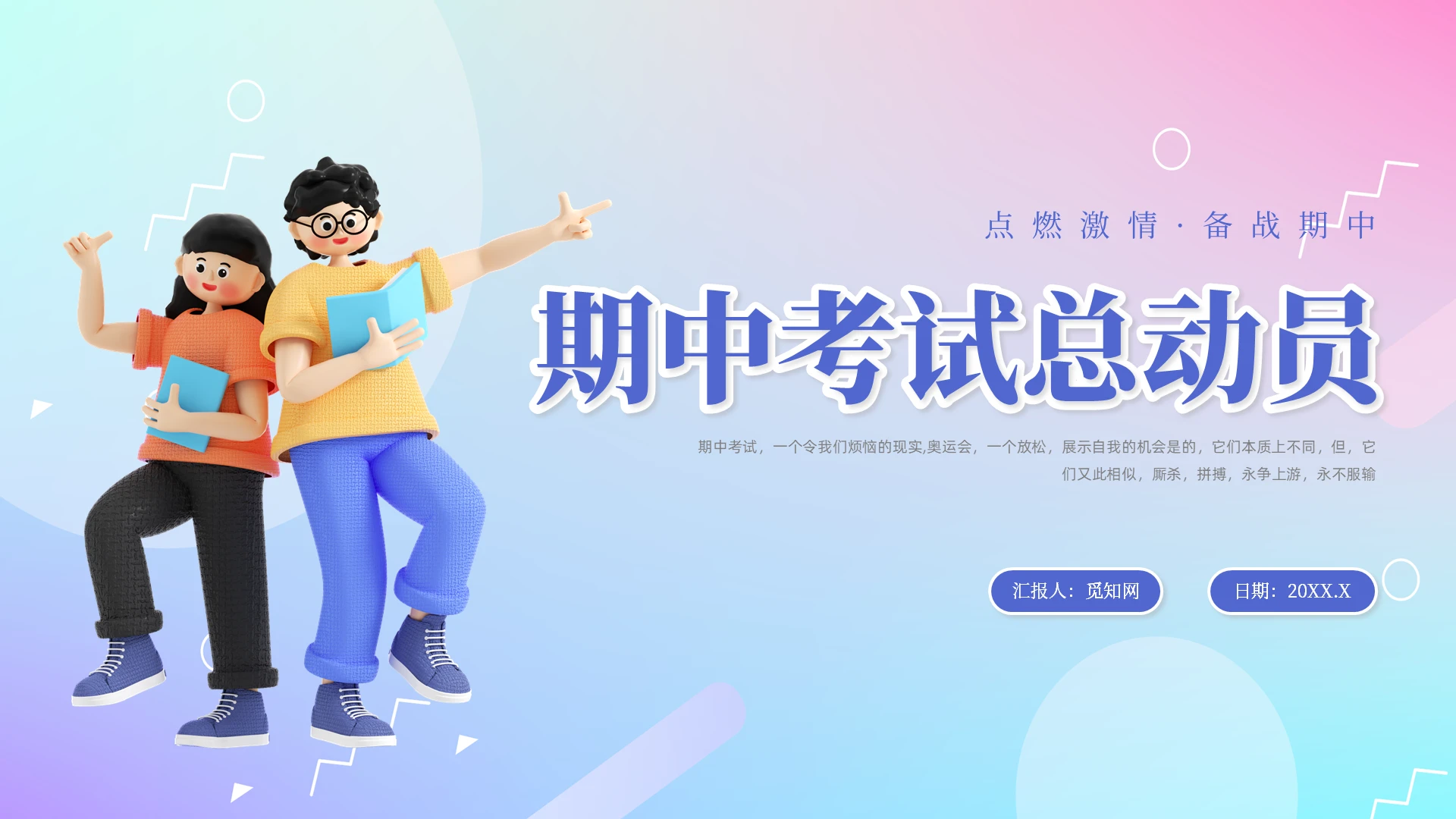 紫色3D风期中考试总动员主题班会
