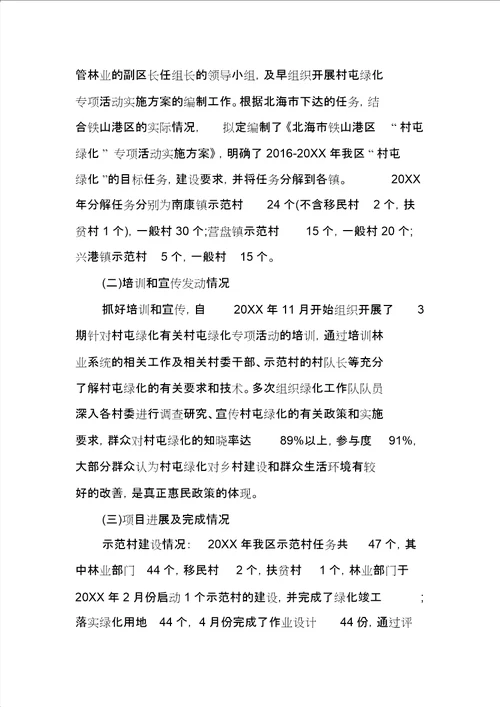 乡村绿化工作总结