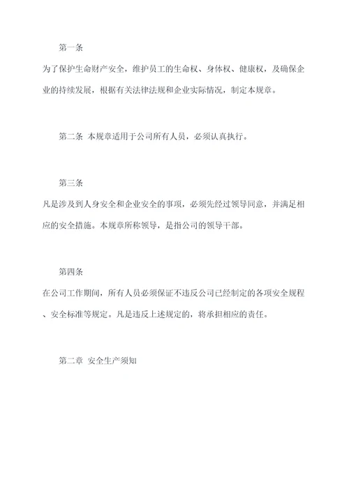 严格落实最新规章制度