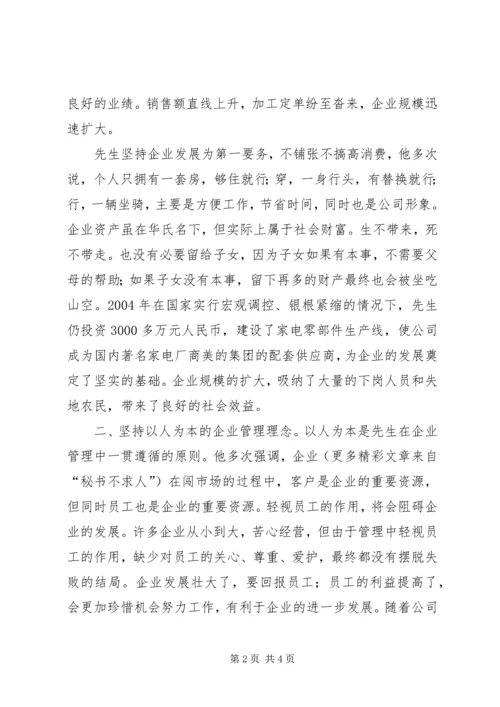 公司双爱双评活动“爱职工的好企业主”申报材料 (3).docx