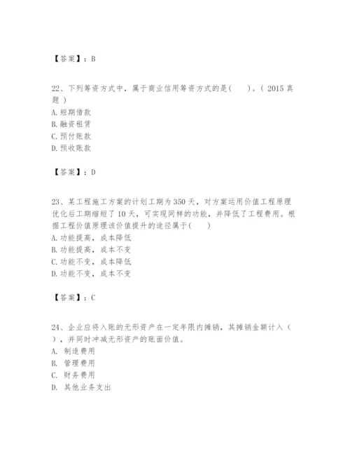 2024年一级建造师之一建建设工程经济题库【word】.docx