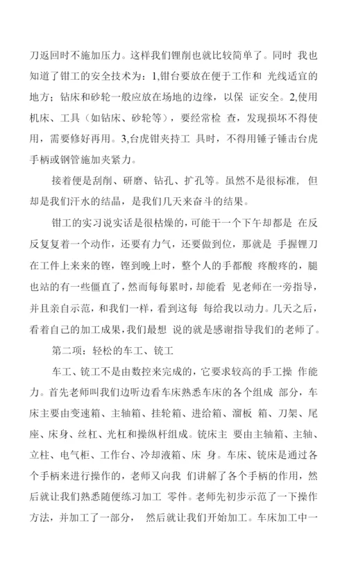 2023年金工实习工作心得体会总结两篇.docx