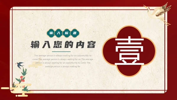 国潮来袭复古风通用PPT模板
