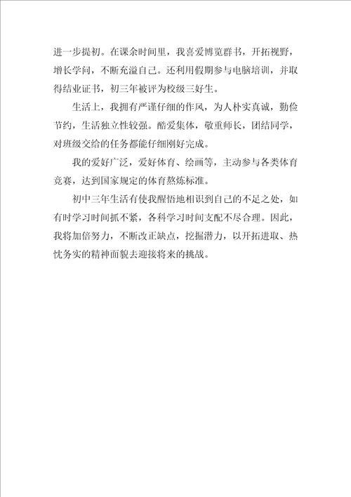 初三自我评价200字