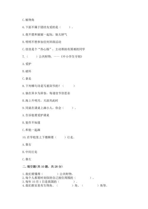二年级上册道德与法治 期中测试卷附答案【综合卷】.docx