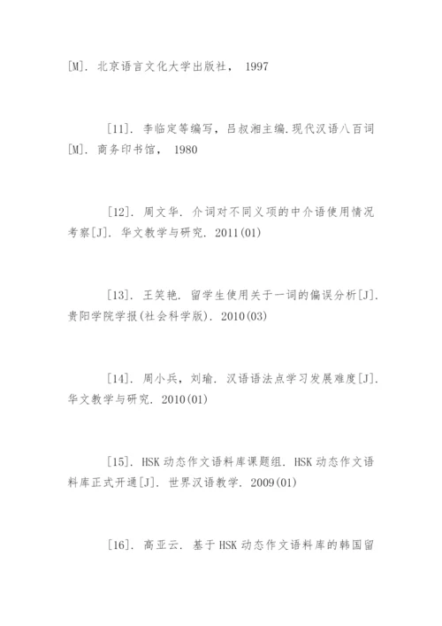 本科毕业生学位论文开题报告.docx