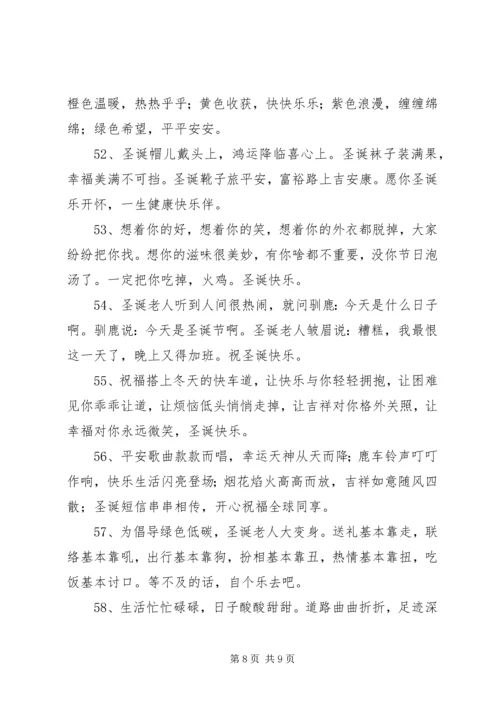 圣诞节贺卡祝福语简短.docx