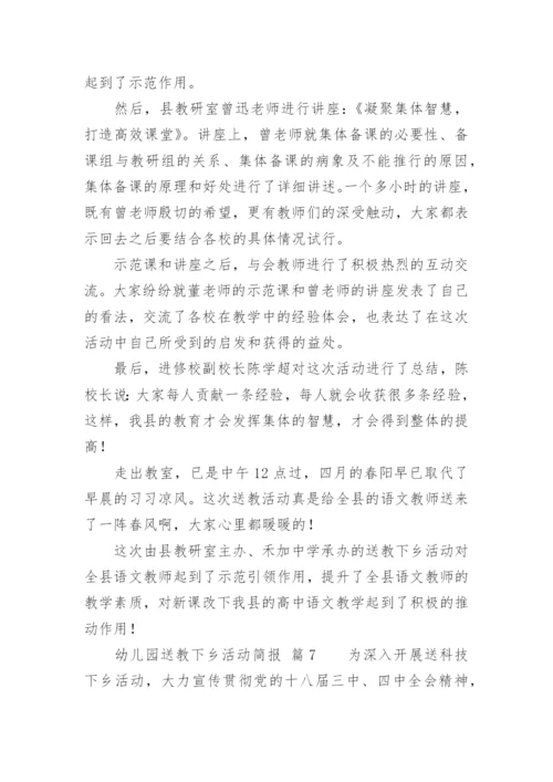 幼儿园送教下乡活动简报.docx