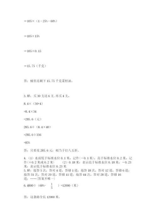 小升初六年级期末测试卷含答案【培优b卷】.docx