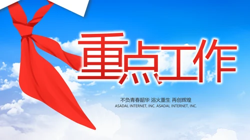 红领巾心向党少先队员童心向党PPT