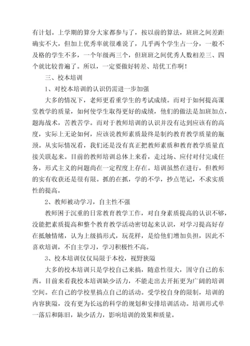 解放路小学期末考试质量分析报告.docx