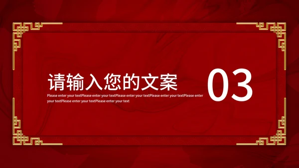 火红年会企业宣PPT模板