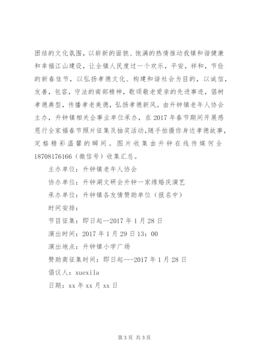 村春节活动捐款倡议书范文.docx