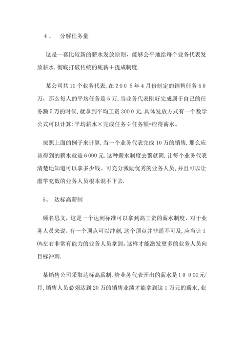 医药代表的六种薪资制度.docx