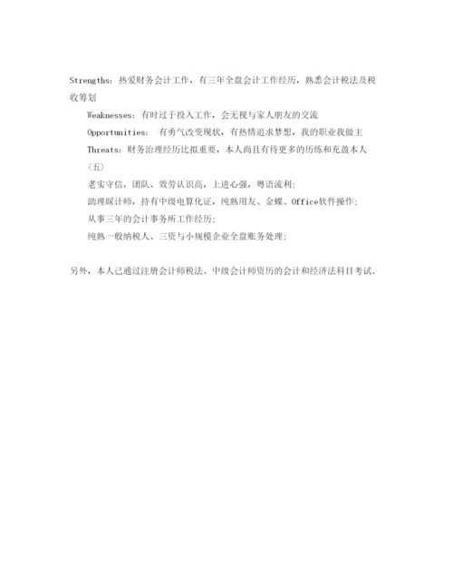 精编财会人员自我评价参考范文.docx