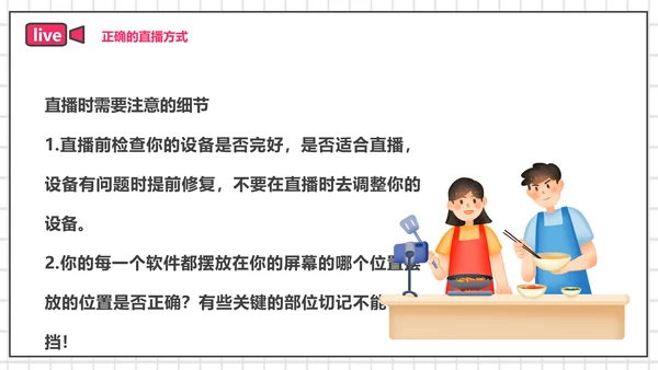 带货主播电商网红直播培训PPT模板