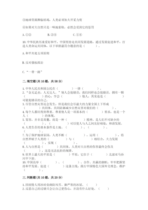 部编版六年级下册道德与法治期末测试卷（夺冠系列）word版.docx