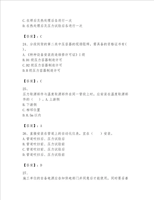 2023一级建造师（一建机电工程实务）考试题库含完整答案【夺冠】