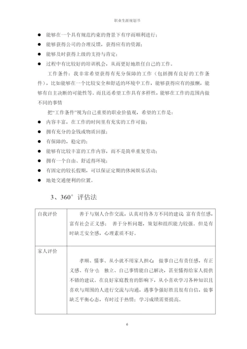 20页7800字物联网应用技术专业职业生涯规划.docx