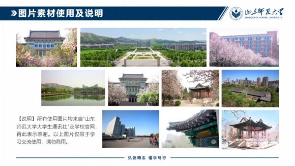 山东师范大学-冯铄晶-答辩通用PPT模板