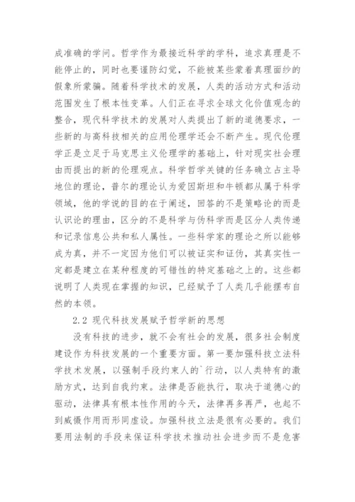 人生哲学专业的论文.docx