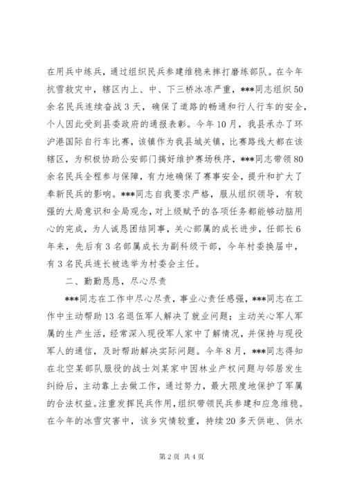 基层武装部长个人事迹范文.docx