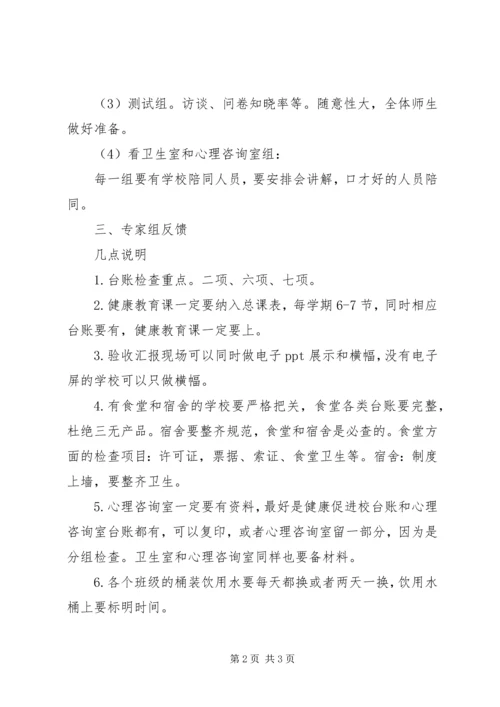 淮西健康促进校汇报材料 (3).docx