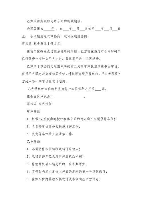 车位租赁合同