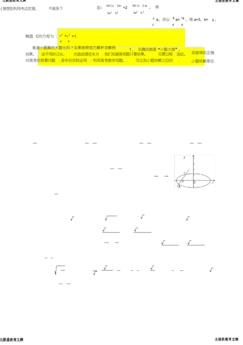 高考全国卷Ⅰ数学试题解读.docx