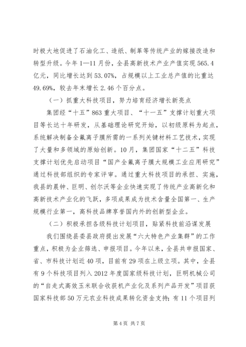 科技局党组工作汇报.docx