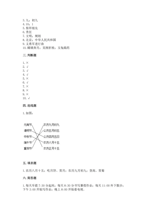 二年级上册道德与法治 期中测试卷精品【精选题】.docx